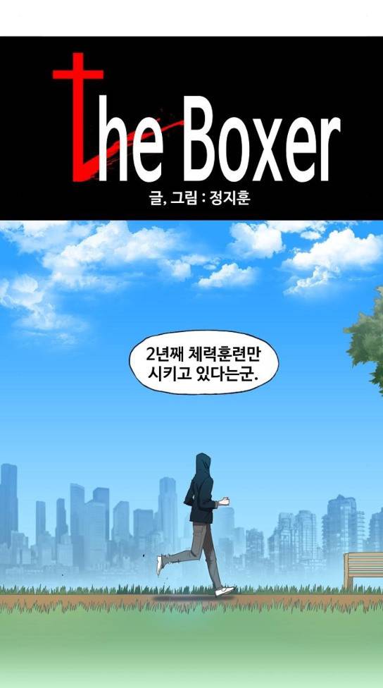 더 복서 14화 4