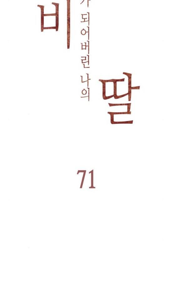 좀비딸 72화 9