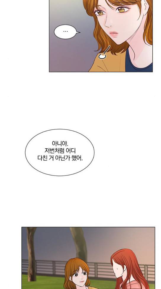 그래서 나는 안티팬과 결혼했다 66화 12