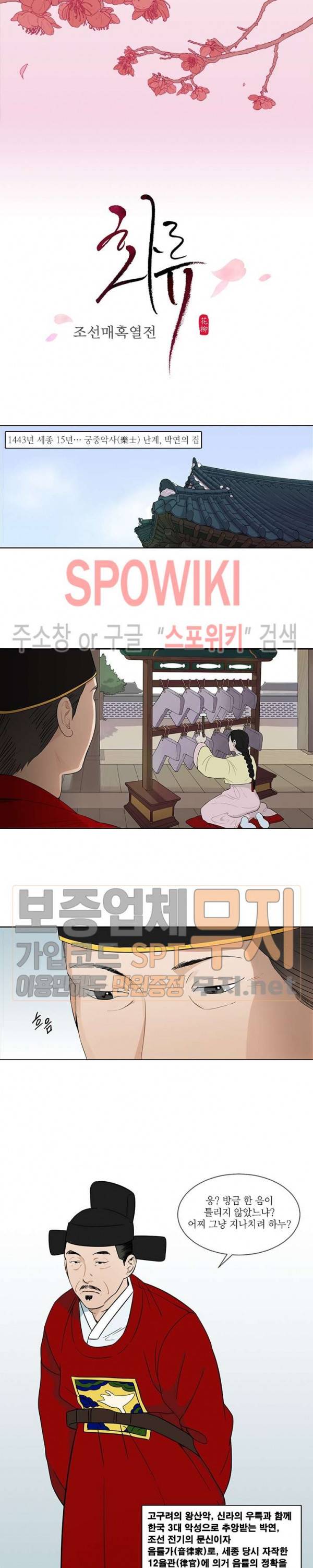 화류(花柳) 1화 2