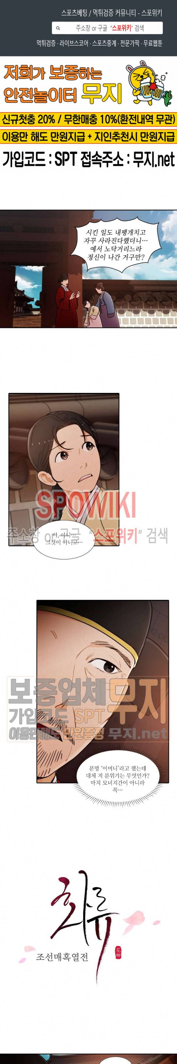 화류(花柳) 4화 1