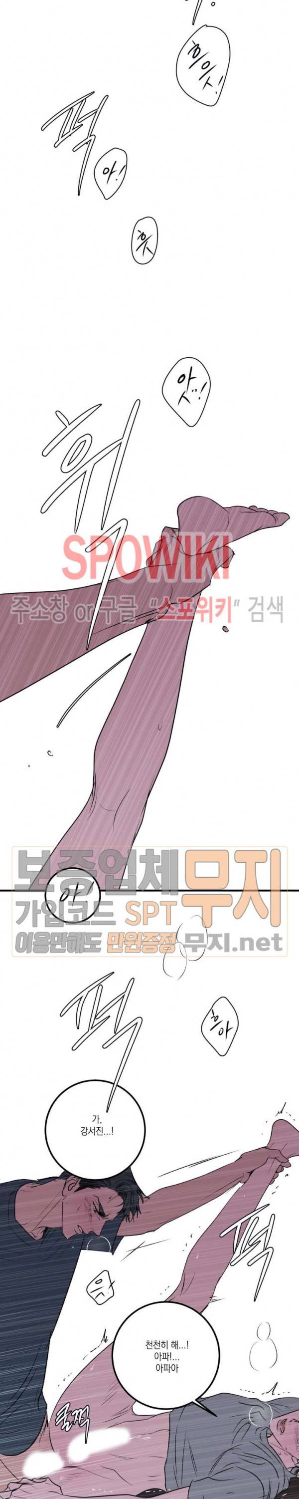 바디 컴플렉스 22화 2