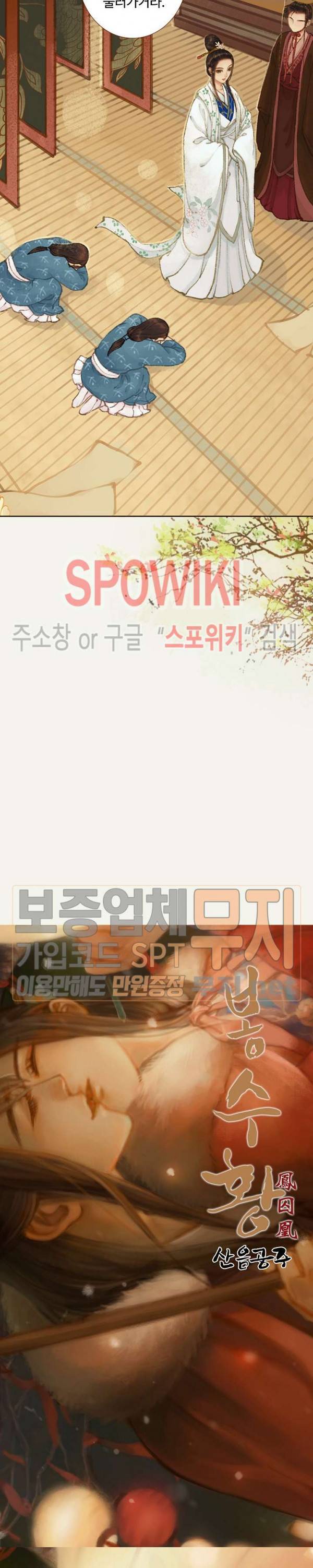 봉수황 - 산음공주 77화 2