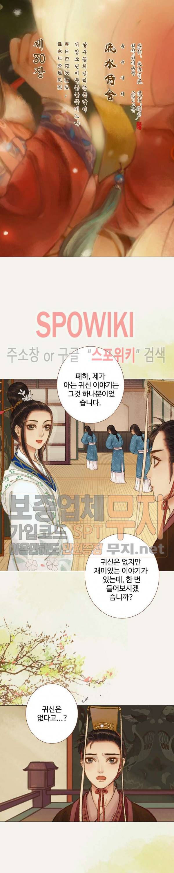 봉수황 - 산음공주 77화 3