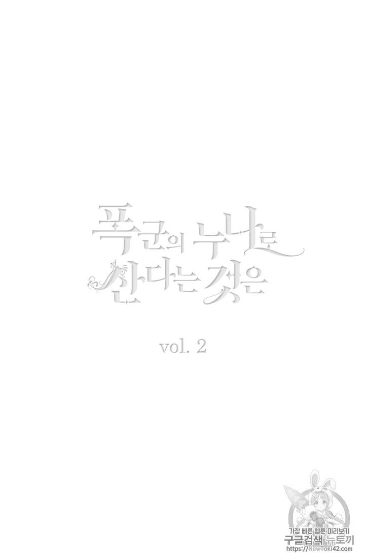 폭군의 누나로 산다는 것은 2화 2