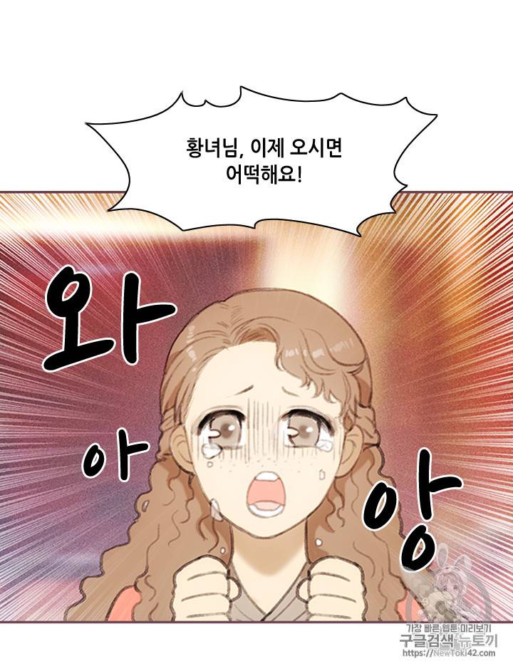 폭군의 누나로 산다는 것은 2화 3