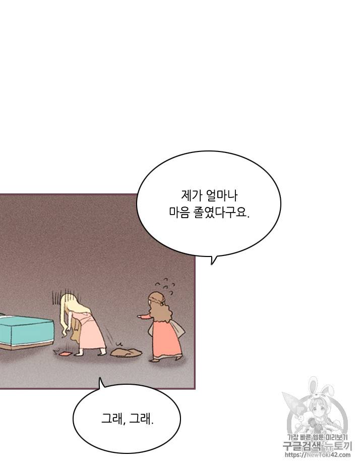 폭군의 누나로 산다는 것은 2화 4