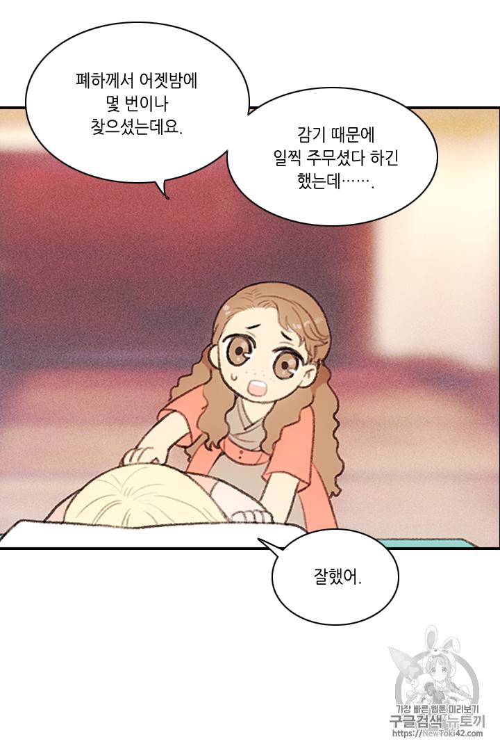 폭군의 누나로 산다는 것은 2화 6