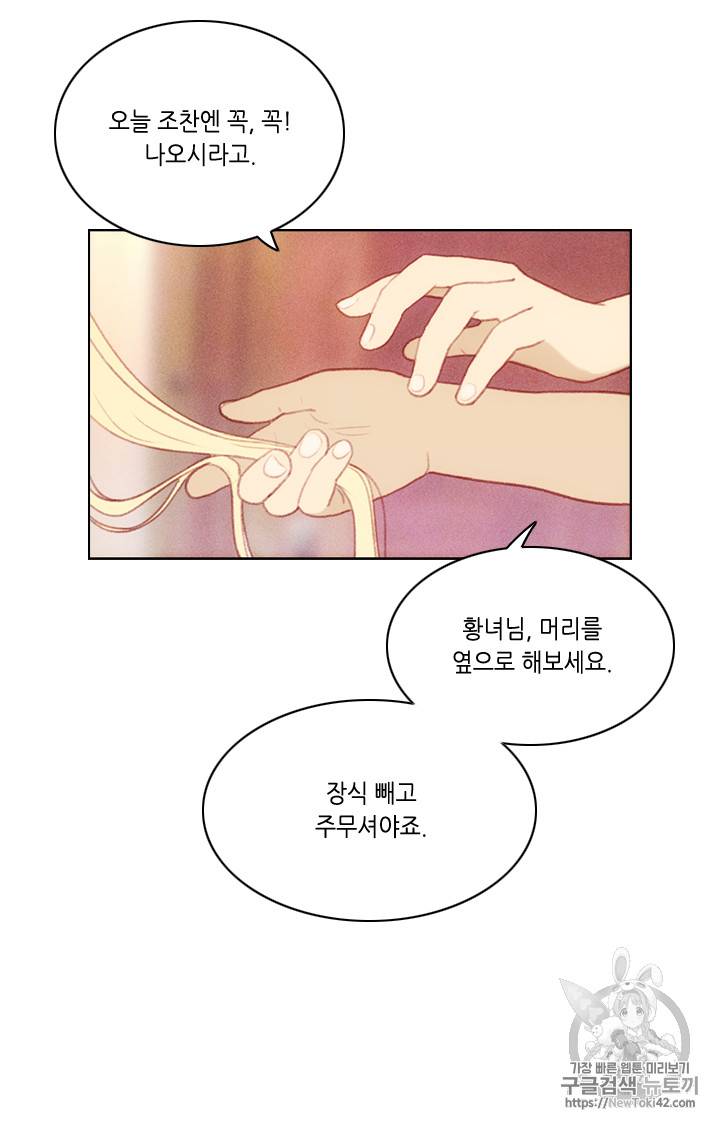 폭군의 누나로 산다는 것은 2화 7