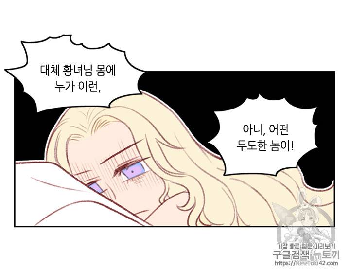 폭군의 누나로 산다는 것은 2화 13