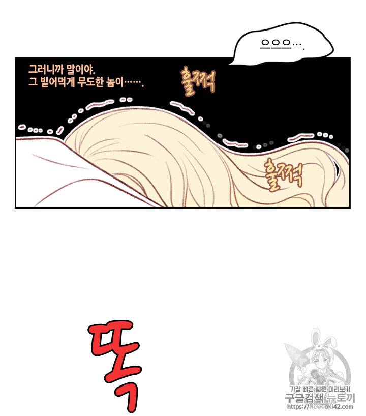 폭군의 누나로 산다는 것은 2화 14