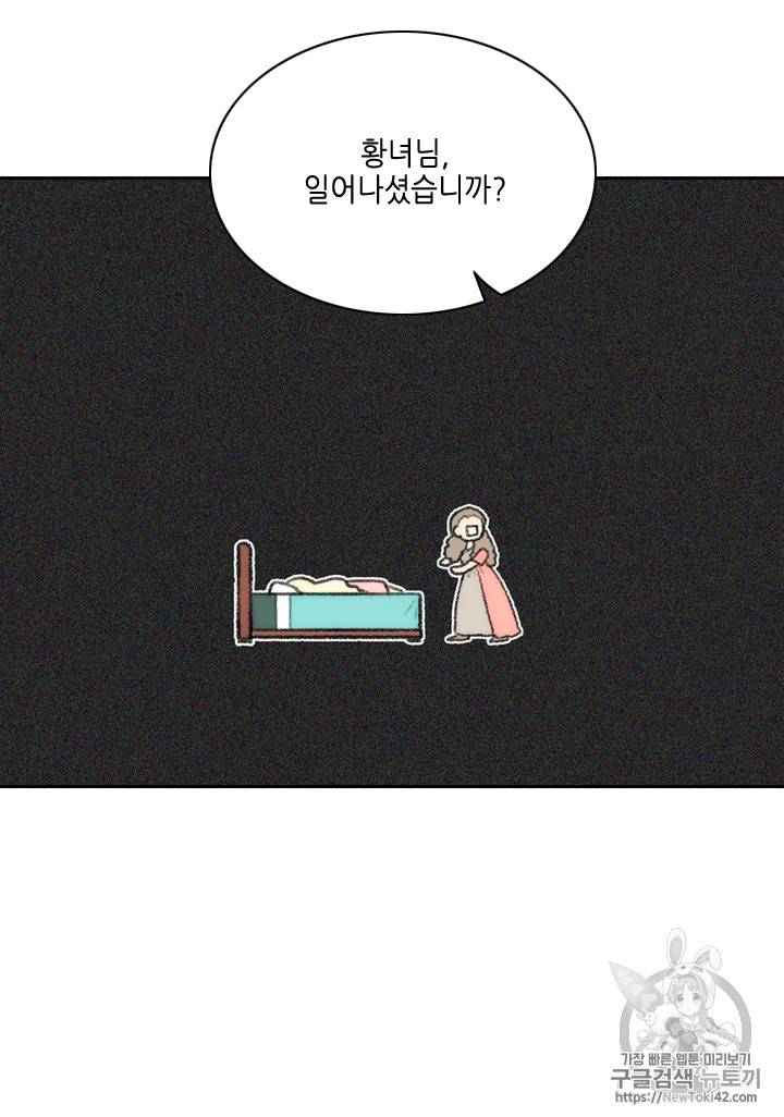 폭군의 누나로 산다는 것은 2화 16