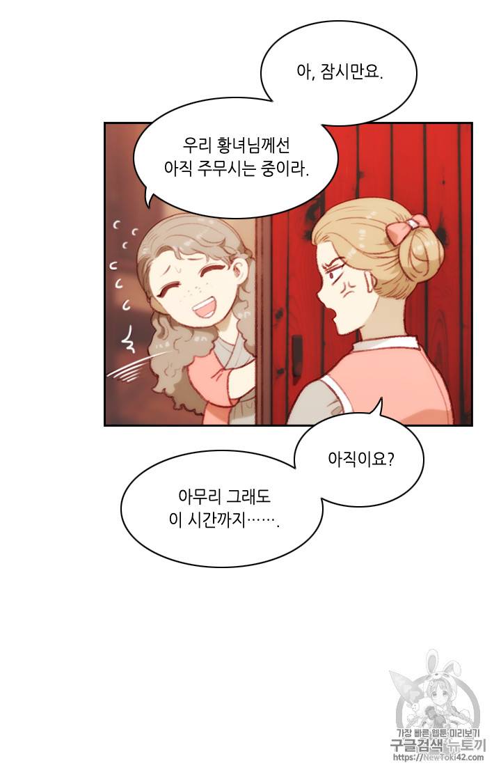 폭군의 누나로 산다는 것은 2화 17