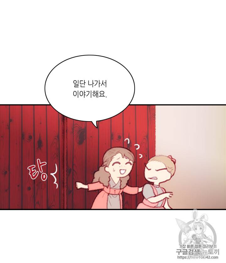 폭군의 누나로 산다는 것은 2화 18