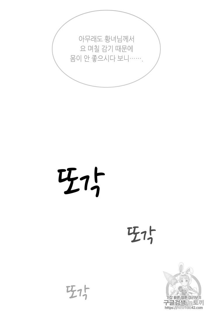 폭군의 누나로 산다는 것은 2화 19