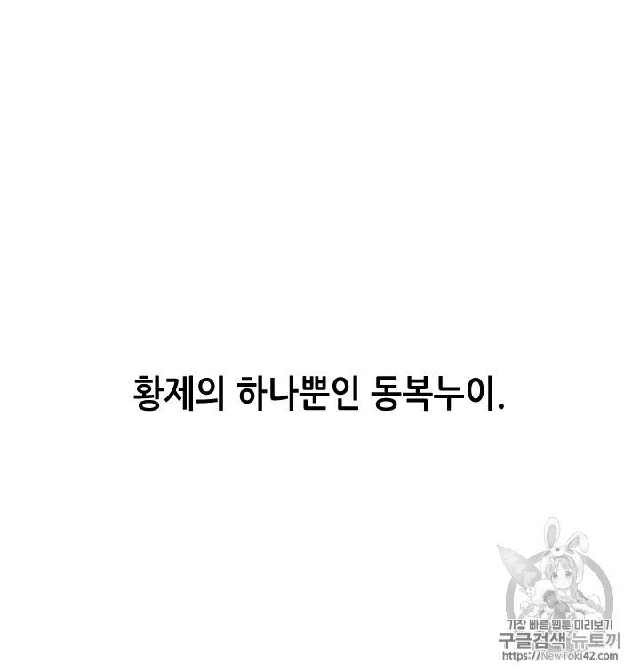 폭군의 누나로 산다는 것은 2화 23