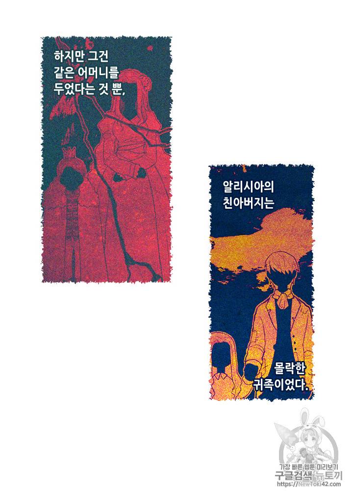 폭군의 누나로 산다는 것은 2화 25