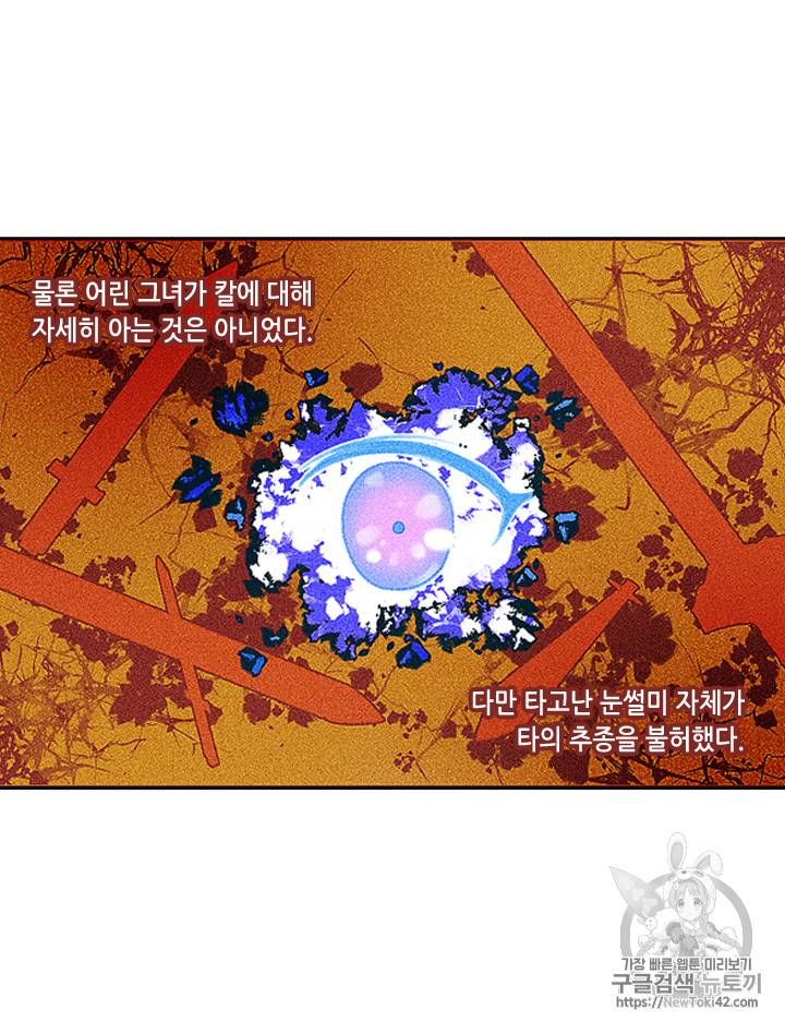 폭군의 누나로 산다는 것은 2화 30