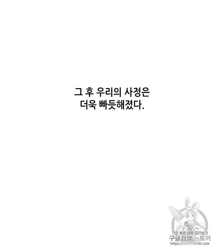 폭군의 누나로 산다는 것은 2화 35
