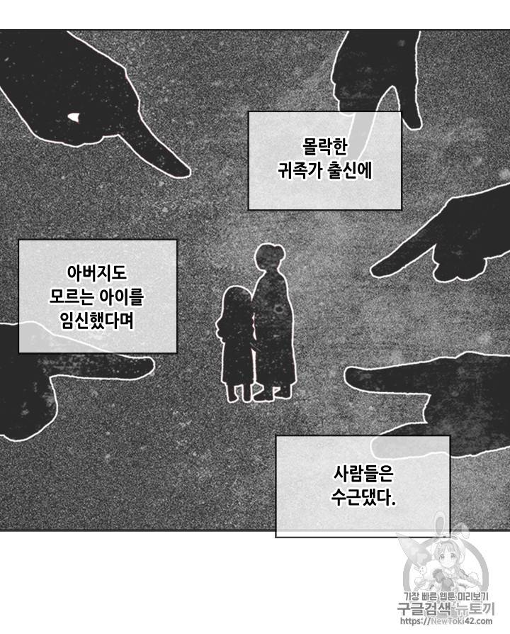 폭군의 누나로 산다는 것은 2화 36