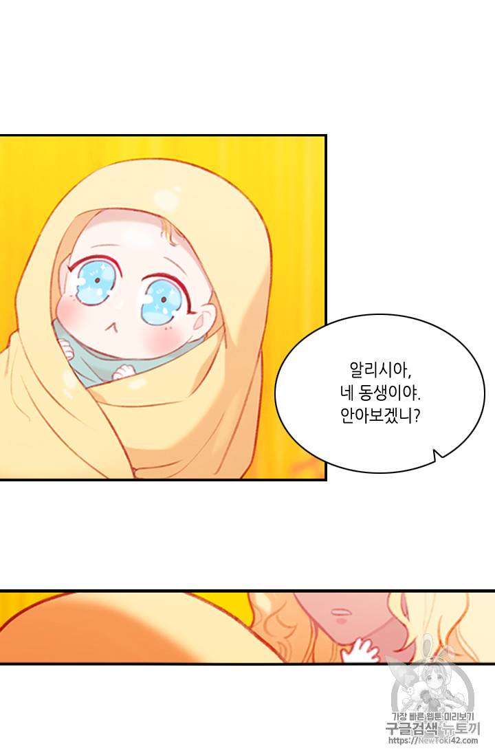 폭군의 누나로 산다는 것은 2화 40