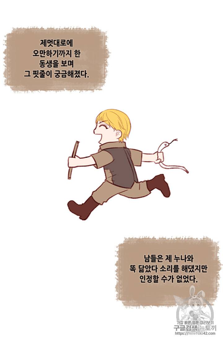 폭군의 누나로 산다는 것은 2화 45