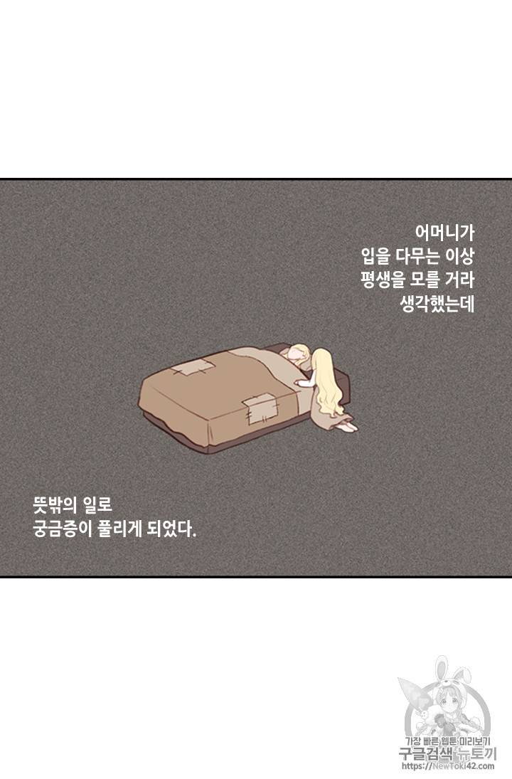 폭군의 누나로 산다는 것은 2화 46