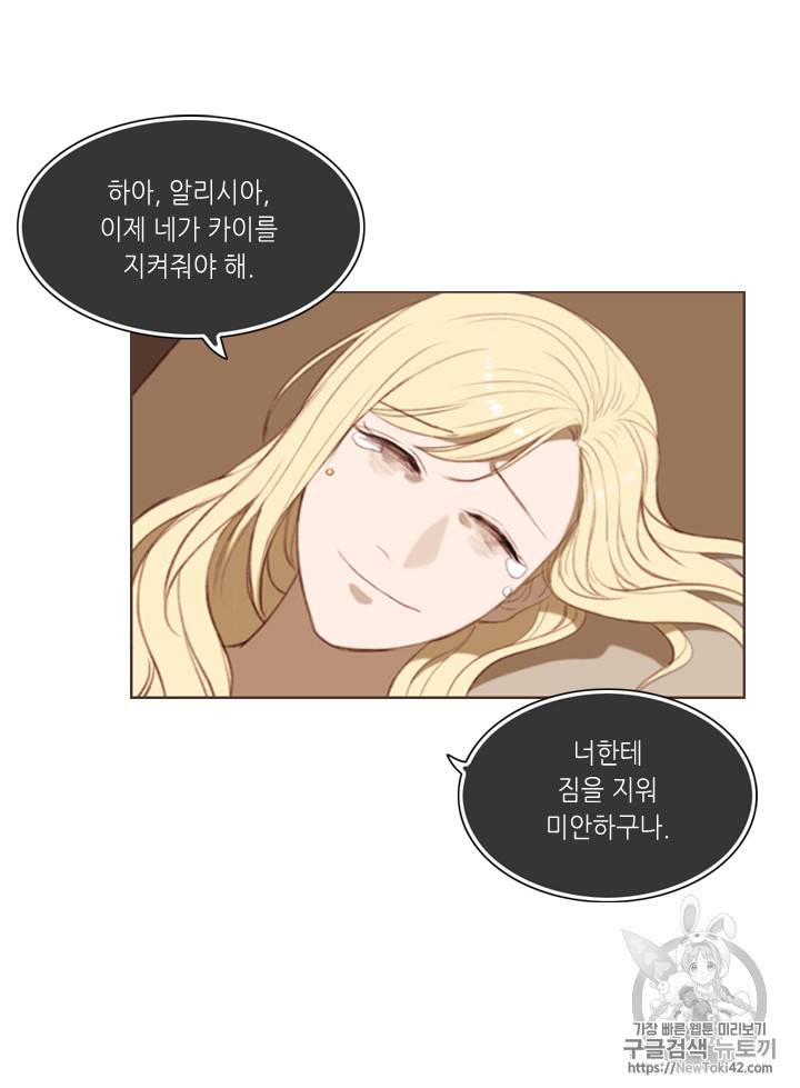 폭군의 누나로 산다는 것은 2화 47