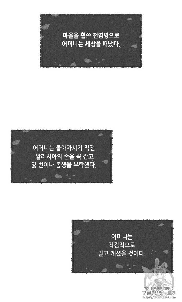 폭군의 누나로 산다는 것은 2화 48