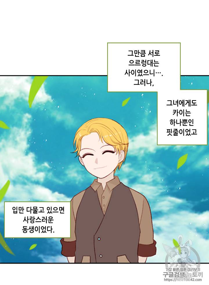 폭군의 누나로 산다는 것은 2화 50