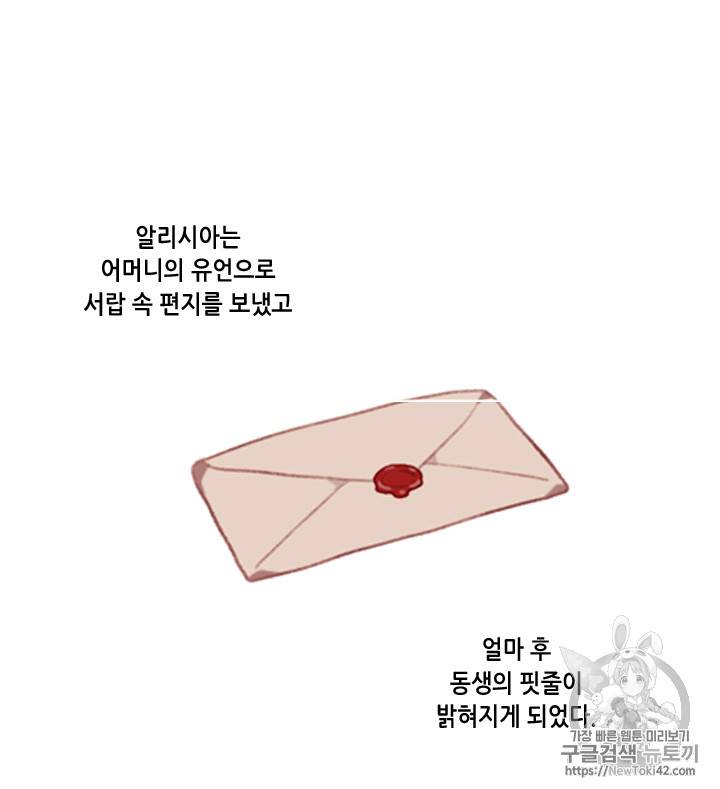 폭군의 누나로 산다는 것은 2화 51