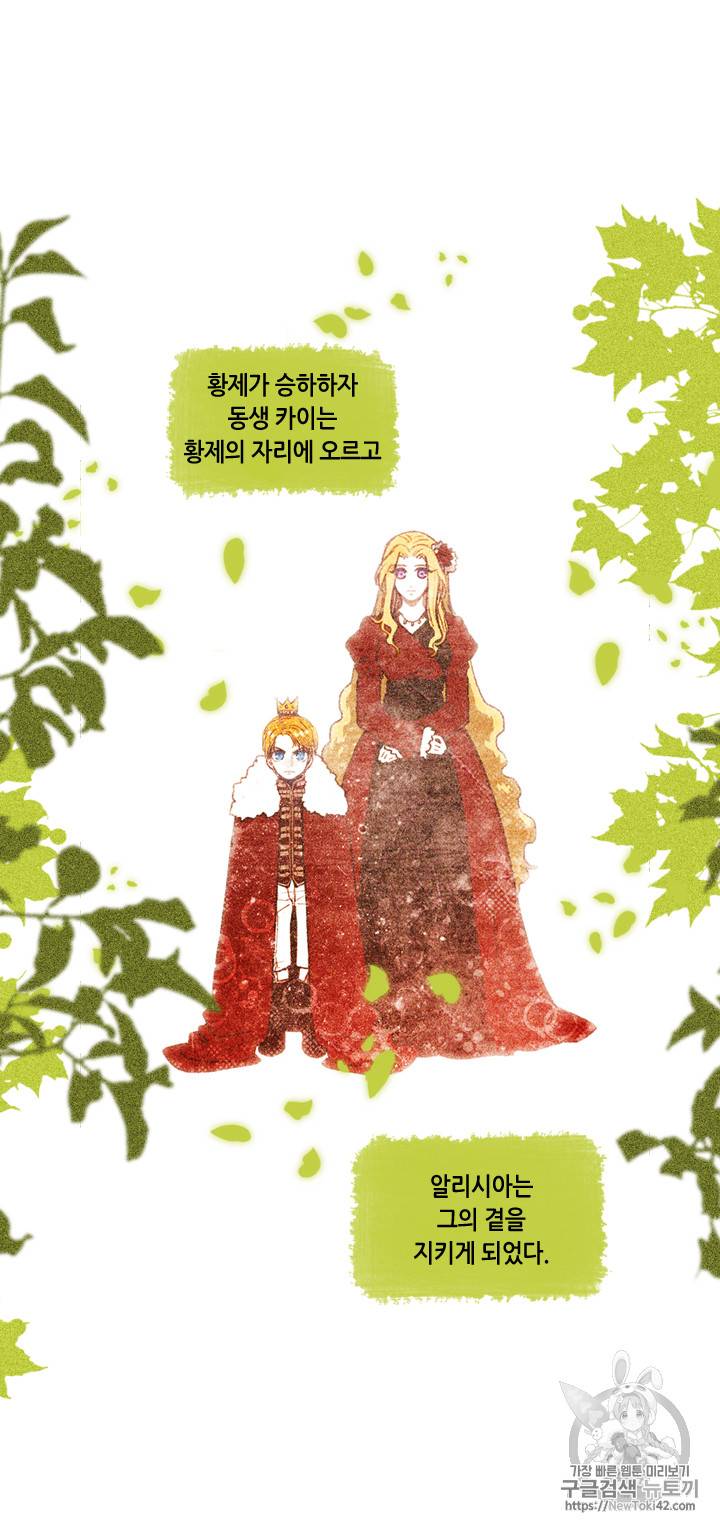 폭군의 누나로 산다는 것은 2화 53
