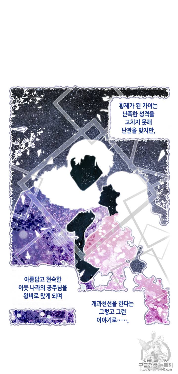 폭군의 누나로 산다는 것은 2화 54