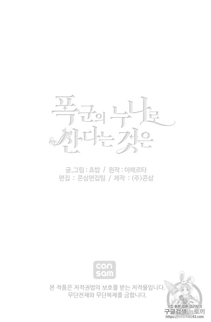 폭군의 누나로 산다는 것은 2화 58