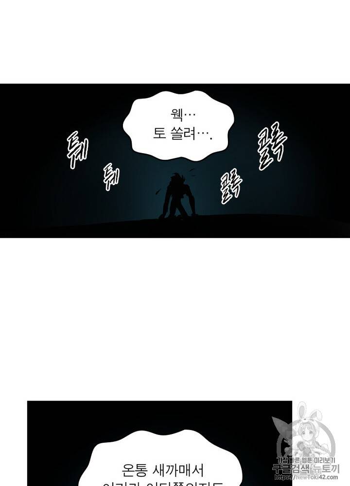 레벨5로 살아남기 2화 9