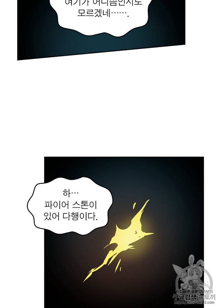 레벨5로 살아남기 2화 10