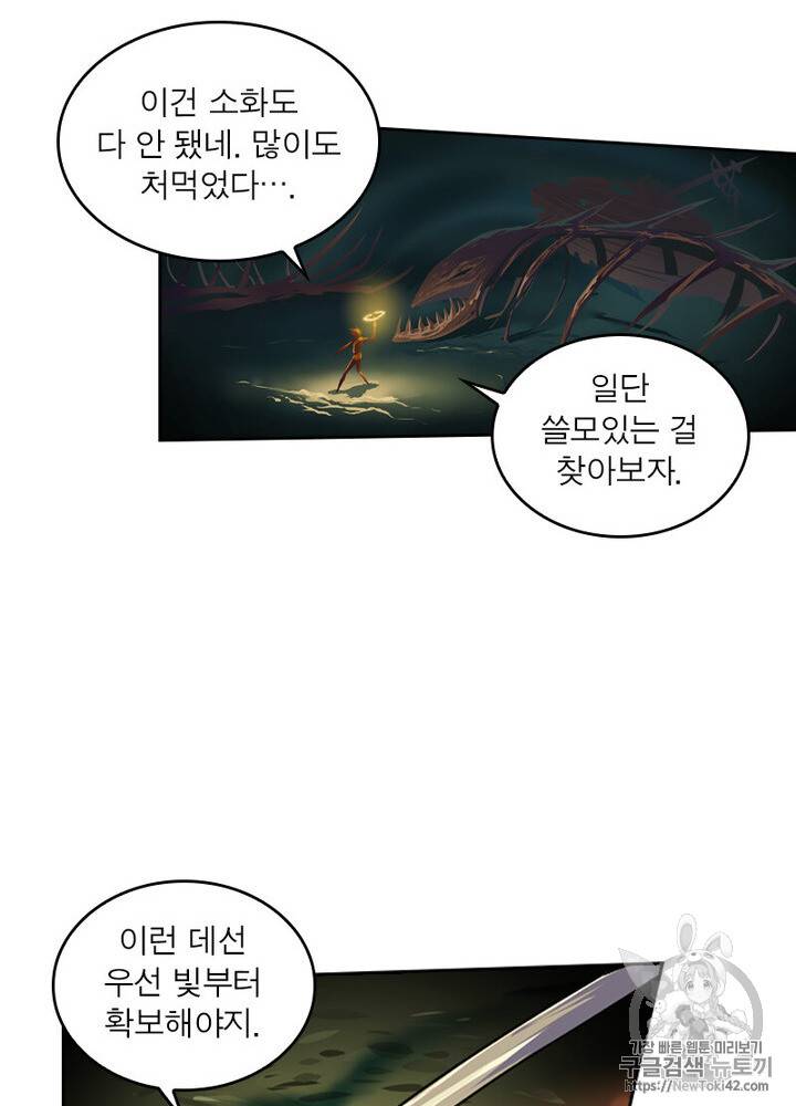 레벨5로 살아남기 2화 13