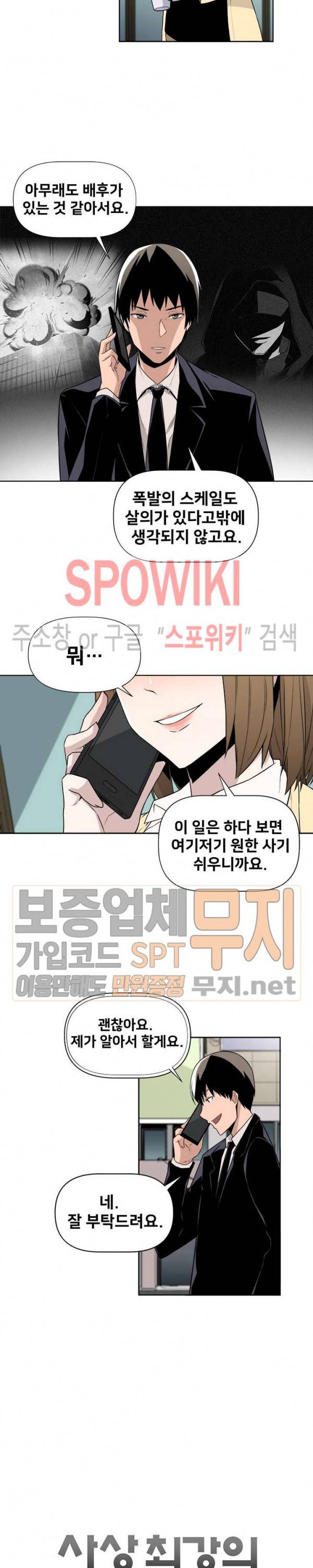 사상 최강의 매니저 11화 2