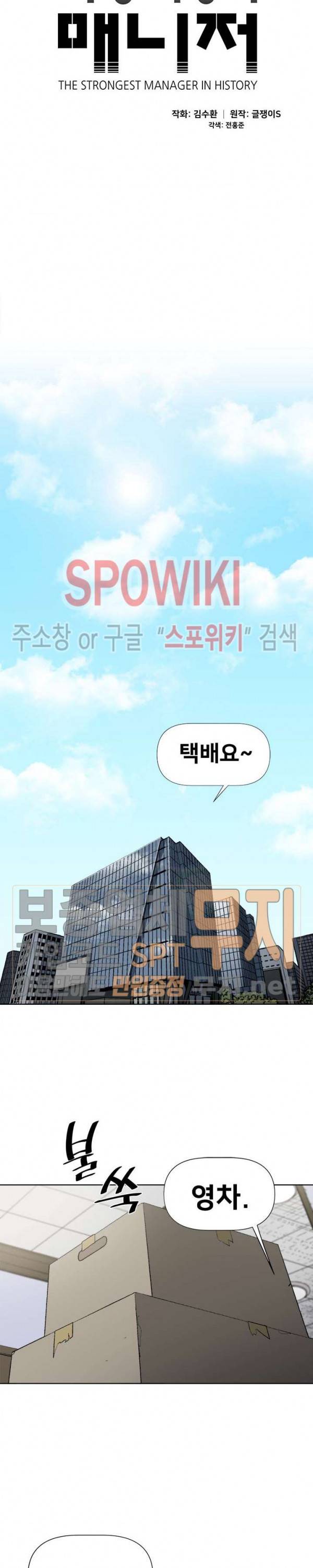 사상 최강의 매니저 11화 3