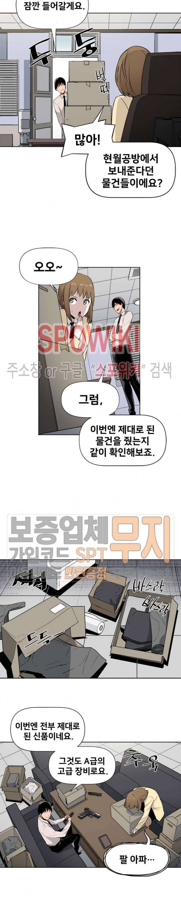 사상 최강의 매니저 11화 4