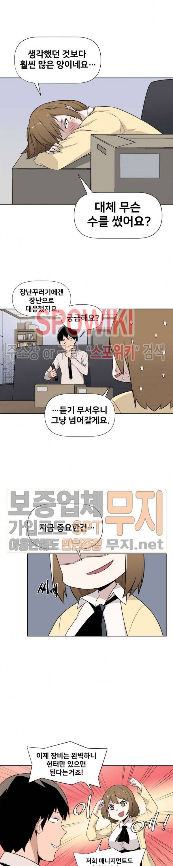 사상 최강의 매니저 11화 5