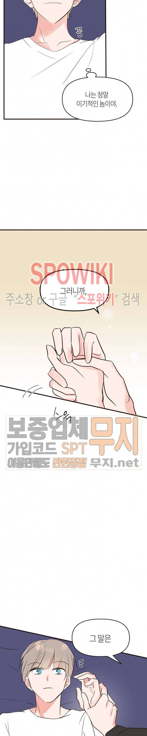 폴 인 러브 31화 4