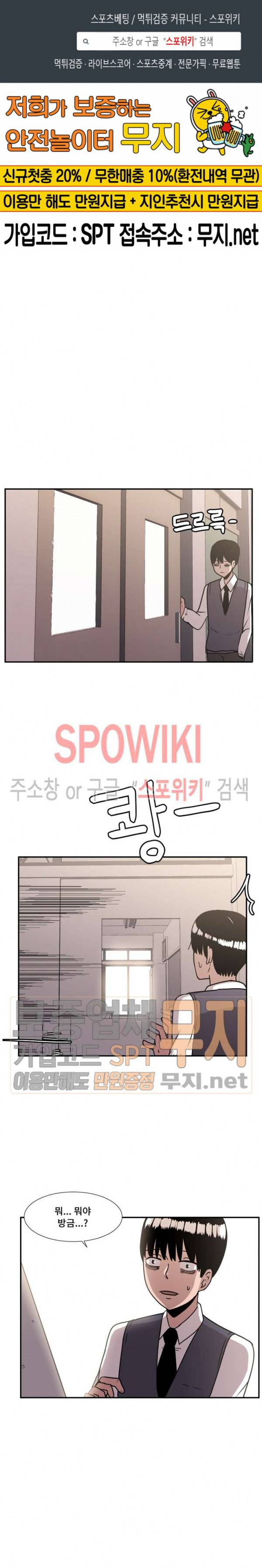 아싸가 알아버렸다 13화 1