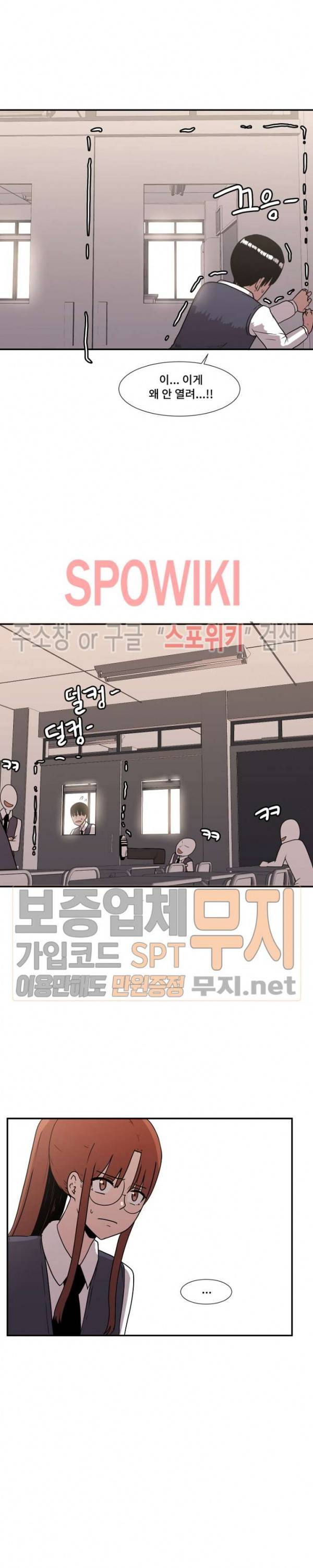 아싸가 알아버렸다 13화 2