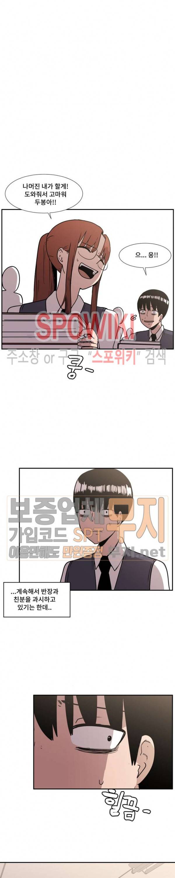 아싸가 알아버렸다 13화 3