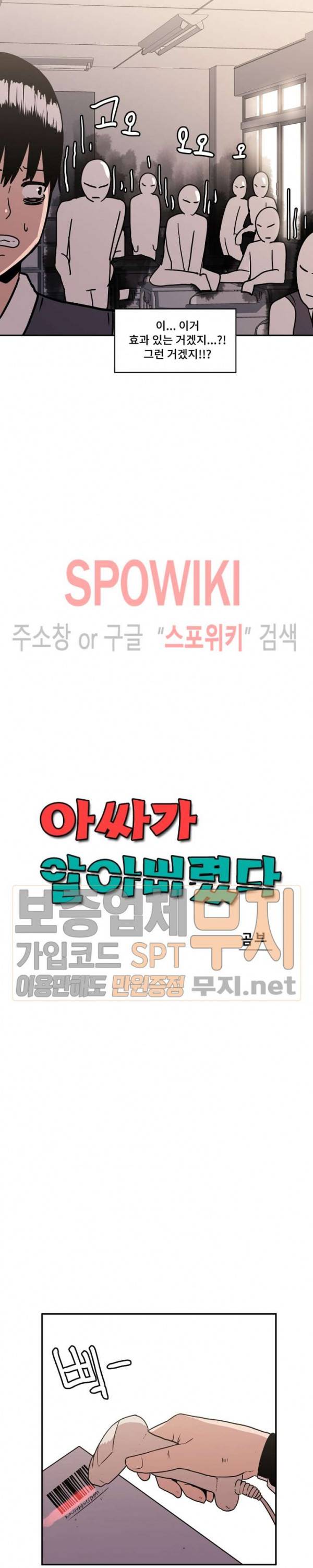 아싸가 알아버렸다 13화 4