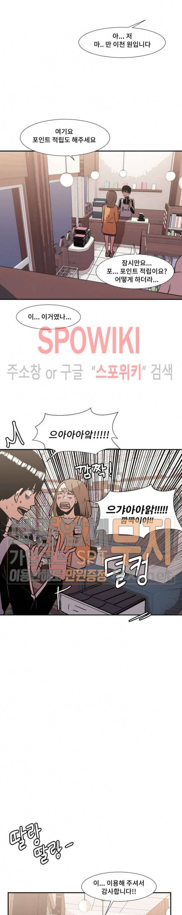 아싸가 알아버렸다 13화 5