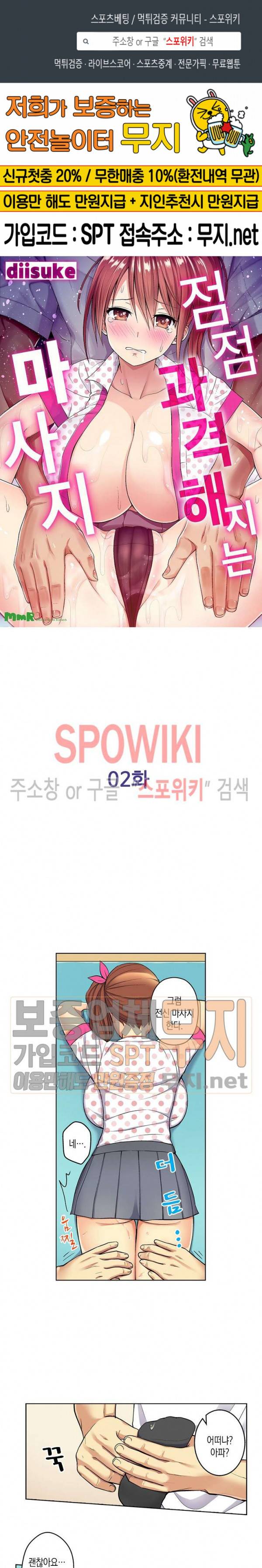 점점 과격해지는 마사지 2화 1
