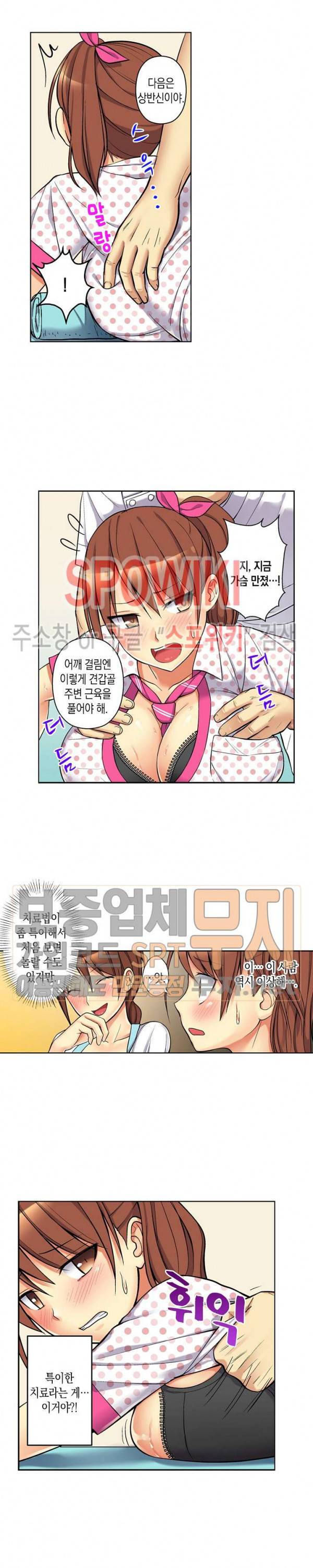 점점 과격해지는 마사지 2화 3