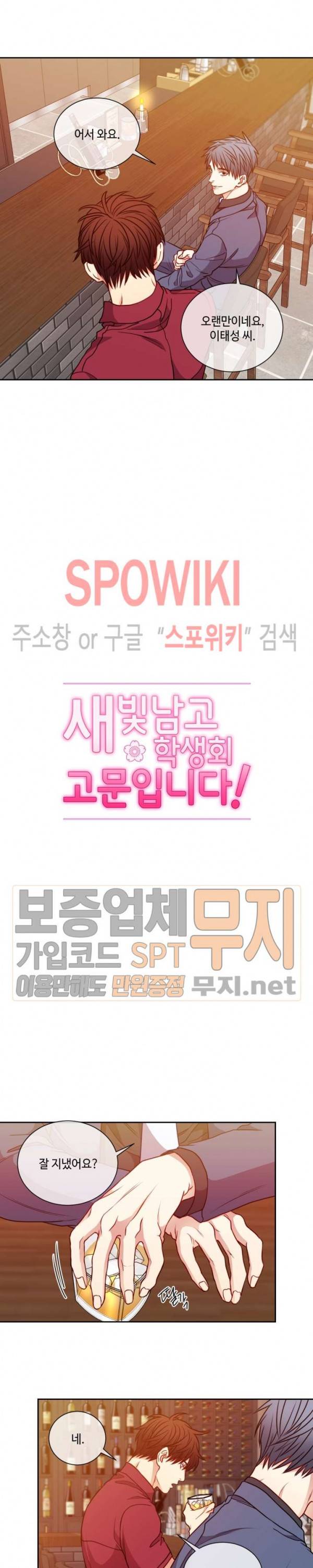 새빛남고 학생회 고문입니다 46화 2